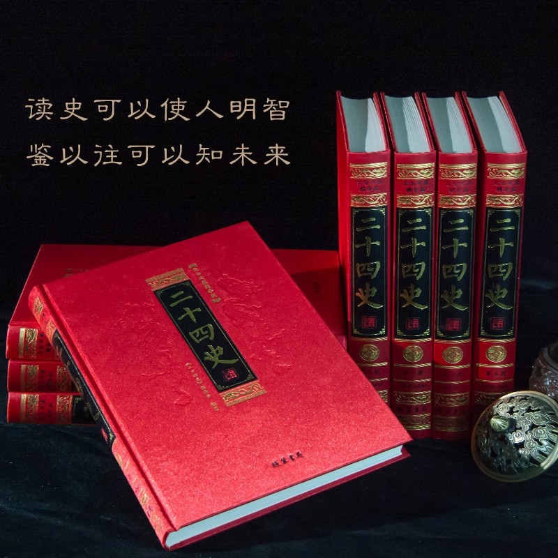 二十四史全套8册绸面精华版正版文白对照原版原著白话文翻译中国古代史通史珍藏版记汉书明史中华上下五千年国学书历史类书籍24_虎窝淘