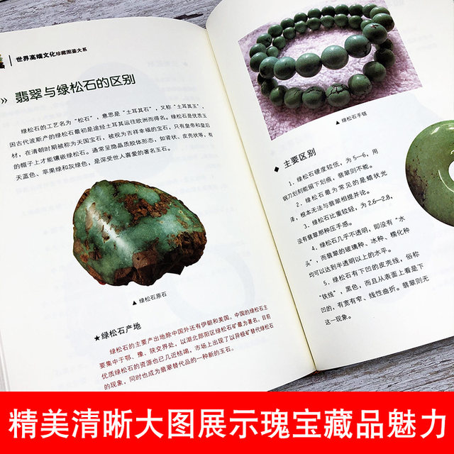 Genuine jade books, jade collection and appreciation, from novice to expert, encyclopedia book of introductory jade knowledge, genuine jade purchasing methods, identification methods, gambling on stones, antiques, handed down jade treasure appreciation