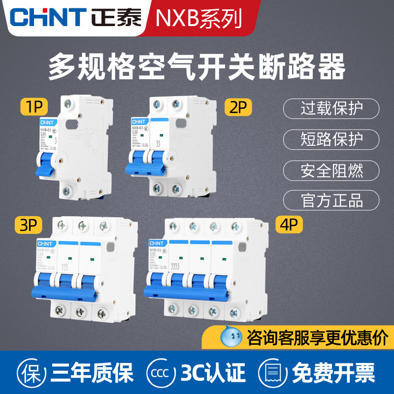 正泰空气开关nxb-63a空开三相电闸32a家用1p2p短路保护小型断路器 - 图0