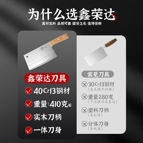 鑫荣达重庆大足龙水刀具菜刀家用刀厨师专用切菜切片切肉刀第一名 - 图1