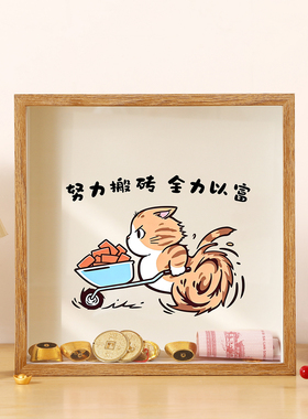 招财存钱罐相框纸币银币纪念币收纳电影演唱会机票根明信片展示框