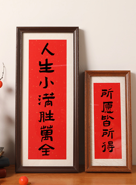 新年装饰新中式书法空白相框自己写长条装裱乔迁五福临门拼豆相框