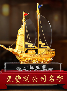 高档办公室工艺品一帆风顺帆船