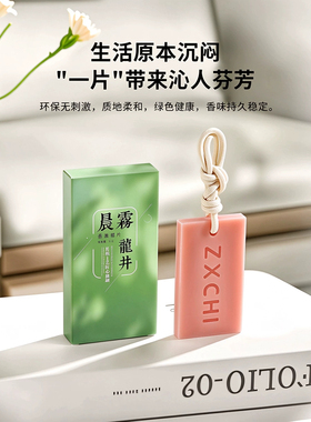 龙井茶香无火香薰蜡片衣柜挂件