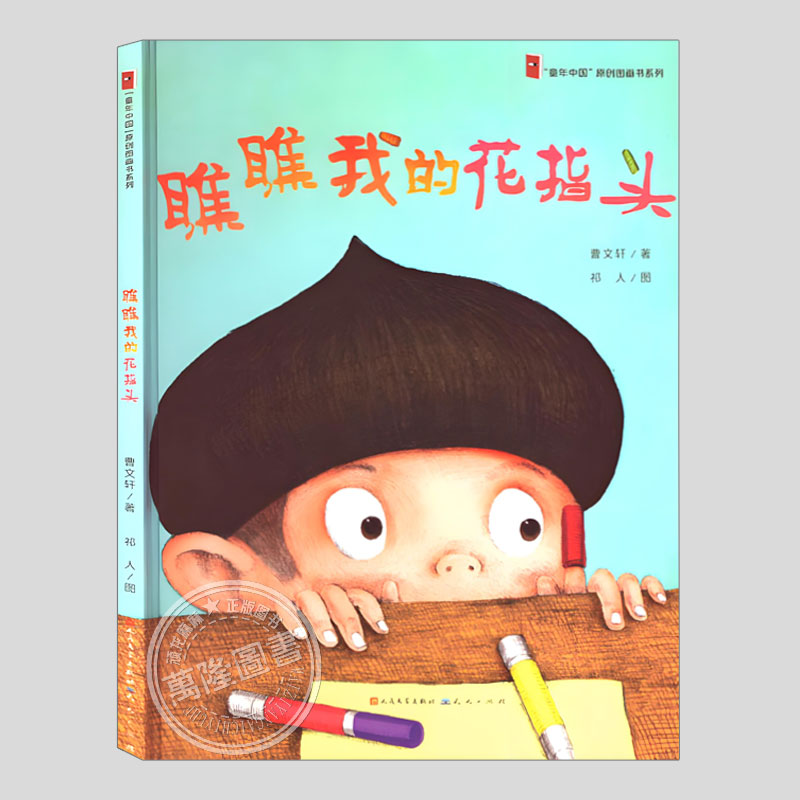 尖叫/小皮卡和蜻蜓的金矿/一个人的夜晚/瞧瞧我的花指头(正版5册精装)曹文轩皮卡童年中国儿童绘本幼儿园小学孩子阅读故事图画书籍 - 图3