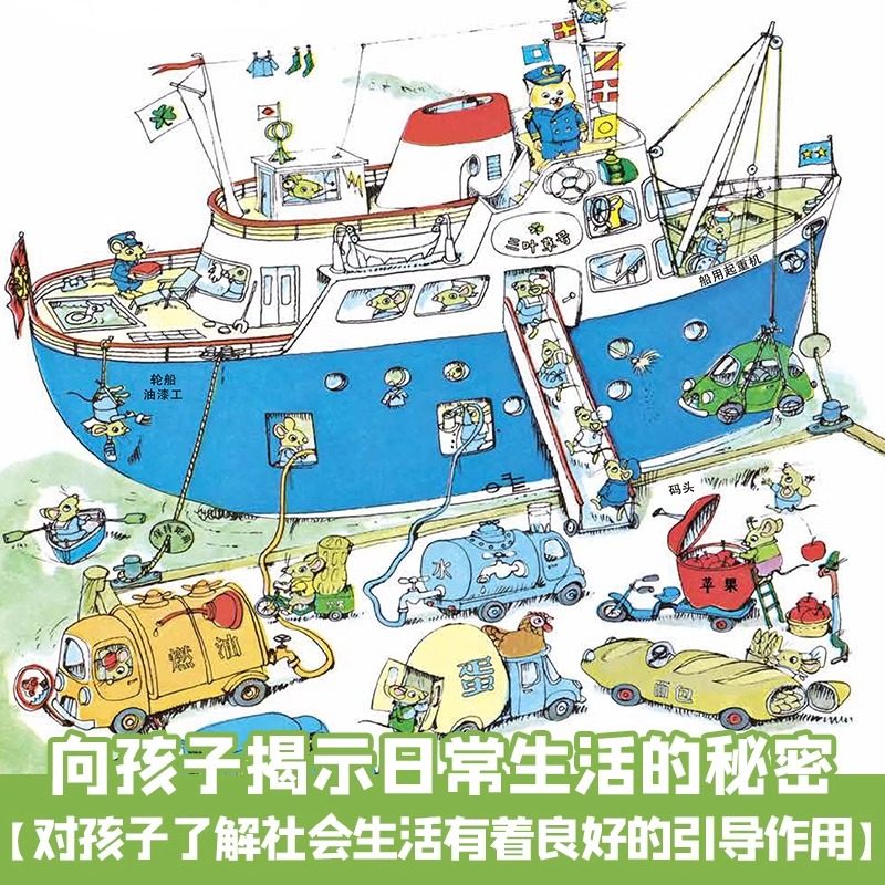 忙忙碌碌镇/轱辘轱辘转(正版2册硬壳精装)斯凯瑞金色童书,儿童绘本3三-4-5到6岁以上幼儿园大中小班孩子早教阅读睡前故事图画书籍,淘宝优惠券,粉丝福利购,淘宝优惠卷