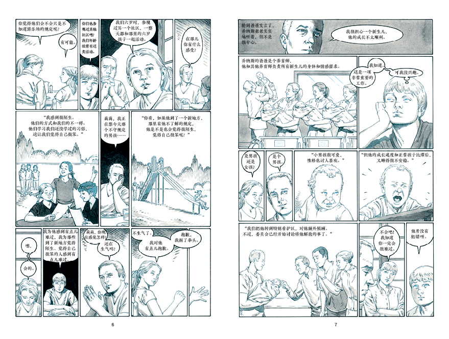 记忆传授人图漫画版(正版)纽伯瑞儿童文学奖金奖作品,二三四五六年级上下册必读阅读课外书籍故事书儿童文学小说图书 - 图0