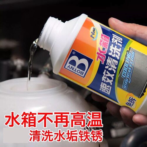 汽车水箱清洗剂除垢剂堵漏补漏剂强力去污除锈货车挖机清洁防高温 - 图0