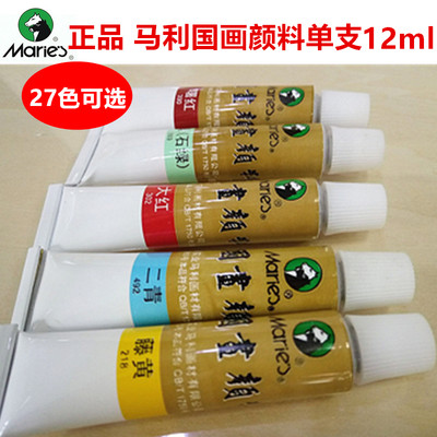 正品马利牌国画颜料单支12ml工笔画牡丹马力白染料单只花青钛白 虎窝淘
