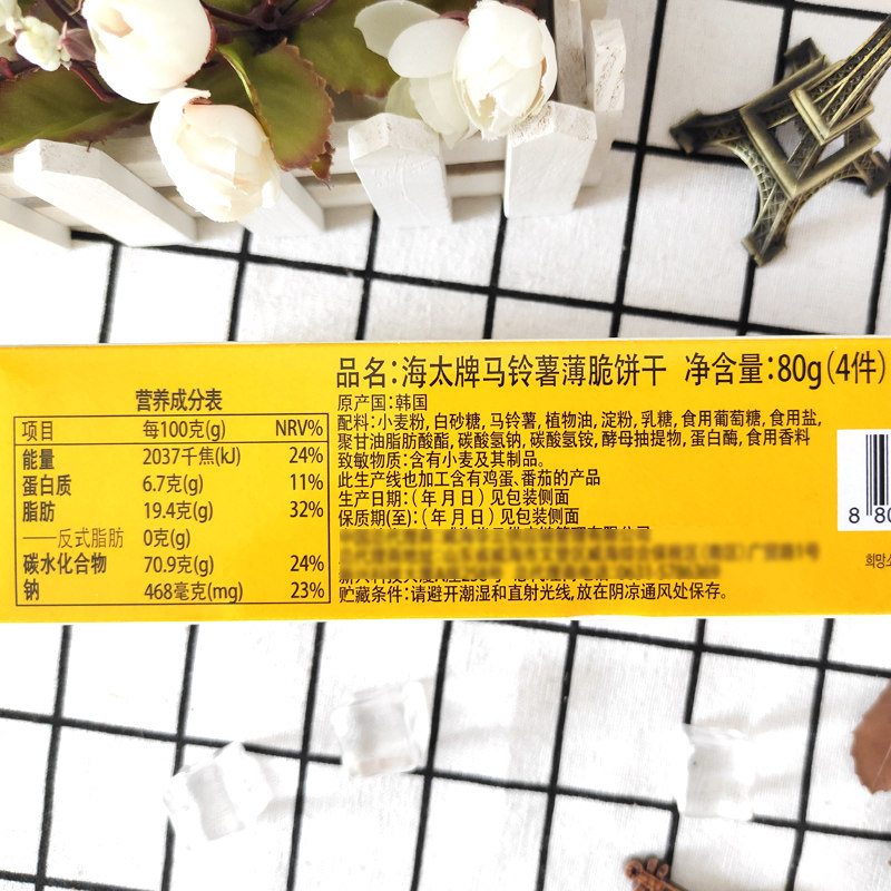 韩国进口海太薄片烤薯片80g土豆片 威海韩品食品膨化食品