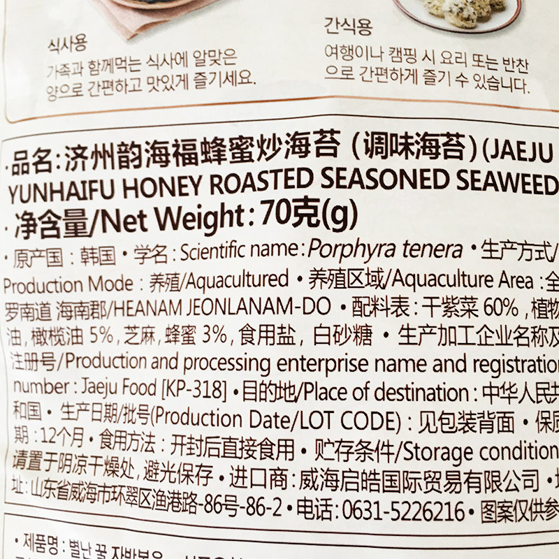 韩国70进口济州岛蜂蜜味炒海苔 威海韩品食品海苔系列