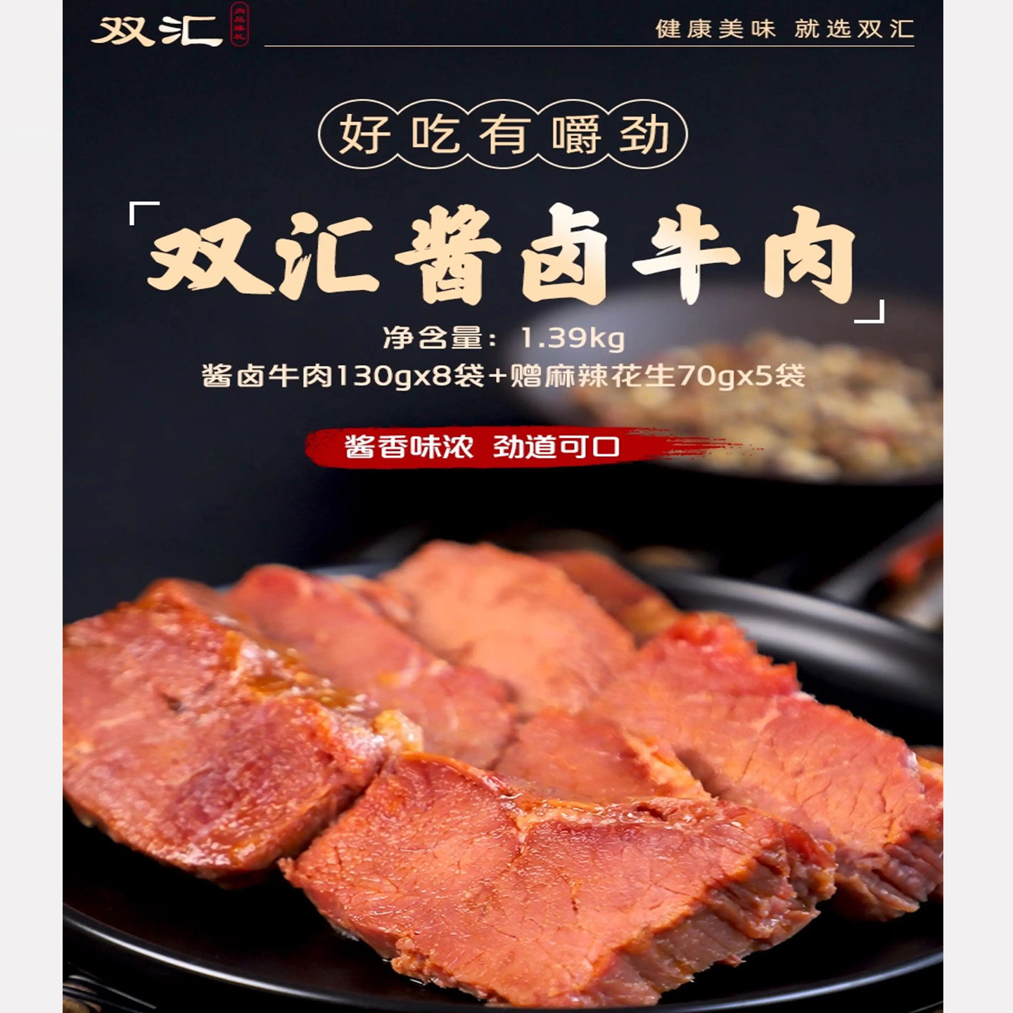 双汇酱卤牛肉熟食真空包装1.39KG特产清真牛肉礼盒年货大礼包送礼,淘宝优惠券,粉丝福利购,淘宝优惠卷