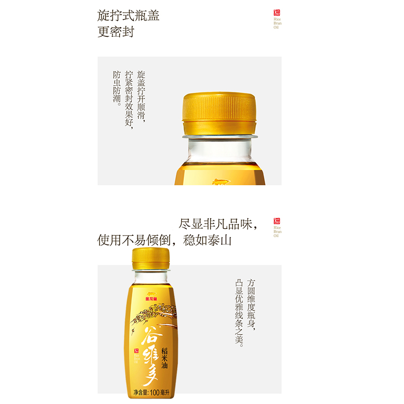 金龙鱼谷维多稻米油米糠油家用炒菜火锅麻辣烫油小瓶食用油植物油 - 图3