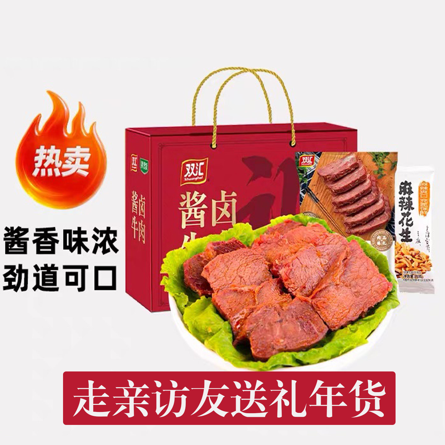 双汇酱卤牛肉熟食真空包装1.39KG特产清真牛肉礼盒年货大礼包送礼,淘宝优惠券,粉丝福利购,淘宝优惠卷