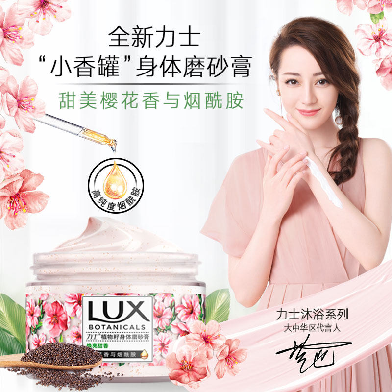 手机详情页领券lux植萃樱花烟酰胺 力士沐浴露