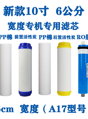 外径6厘米净水器滤芯通用先科/爱妻净水机10寸UDF活性炭T33过滤器