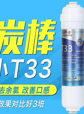 小T33净水器通用滤芯快接一体后置口感炭大T33活性碳滤芯纯水机