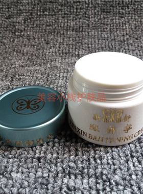 绿色白色新新斑特宁日霜LN-803霜