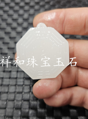 新疆和田白玉八卦玉石挂件