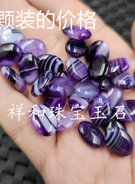 紫缠丝玛瑙椭圆形玉石散珠