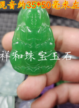 翠绿飘花玉观音佛玉石挂件