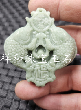 贵州翠连年有余玉石挂件