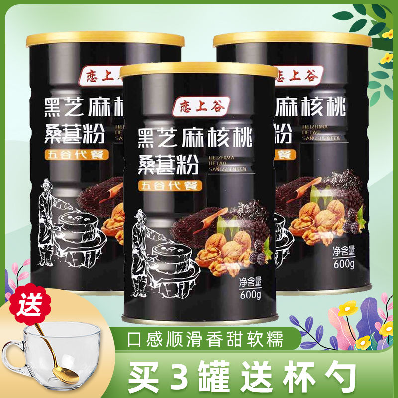 正品保证黑豆黑芝麻核桃桑葚粉600克即食营养粗粮饱腹代餐芝麻糊 - 图0