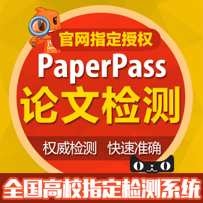 paperpass查重论文检测本科硕士博士毕业专科期刊职称官网重复率 - 图1