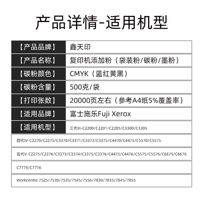 鑫天印适用富士施乐三代C3300碳粉施乐DocuCentre-III C2201 C2205复印机墨粉c3305袋装粉添加粉彩粉500克-图1