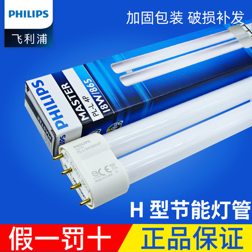 飞利浦平四针灯管H型长条led节能灯家用老式三基色吸顶灯盘改造灯 - 图2