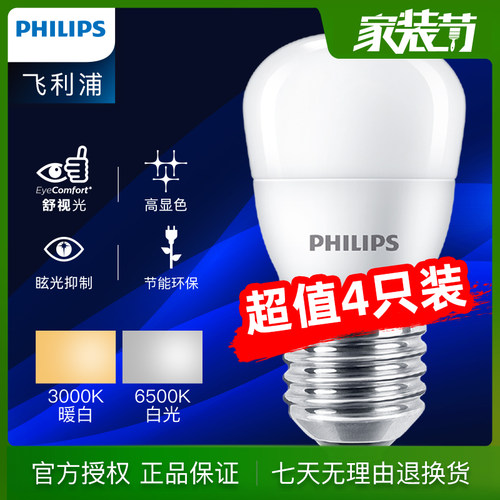 飞利浦led节能灯泡5w8W照明e14e27螺口单电灯家用超亮玉米小球泡 - 图0