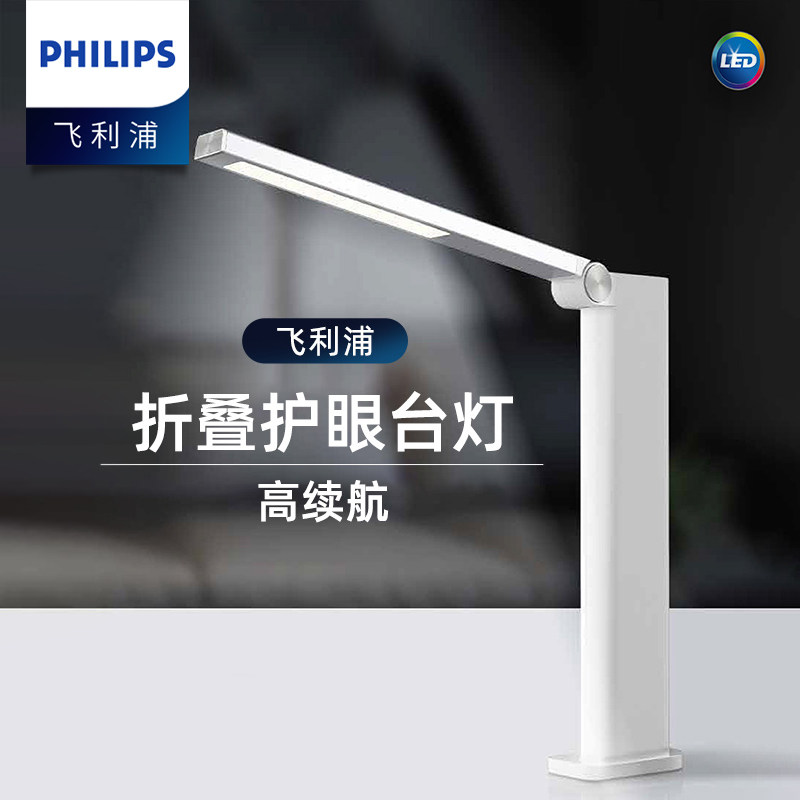 飞利浦led折叠便携台灯充电插电两用学习专用学生宿舍书桌护眼灯,淘宝优惠券,粉丝福利购,淘宝优惠卷