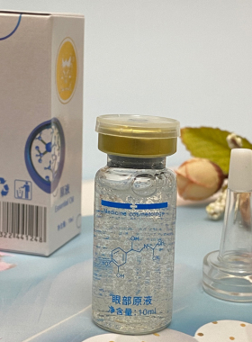 御宅美妆眼部原液 Medicine cosmetology MTS微针导入精华液10ml