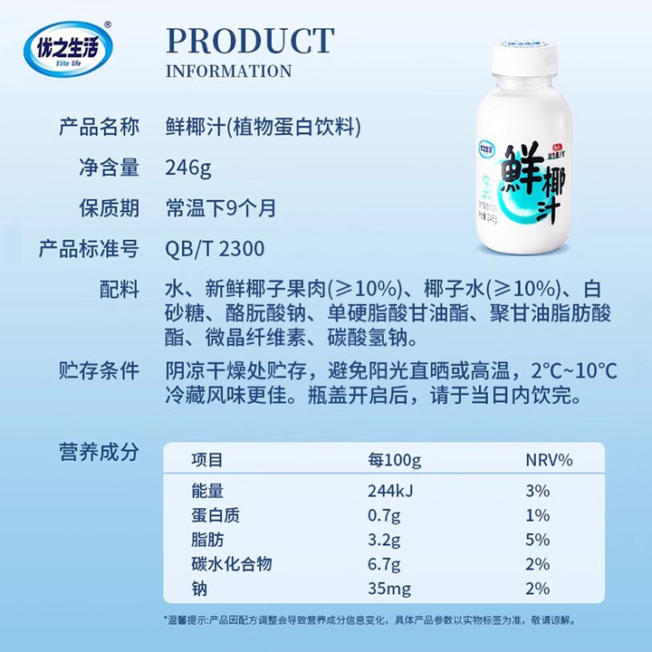 优之生活鲜椰汁246g*10瓶植物蛋白饮料生榨椰子汁椰子水椰奶饮品 - 图3
