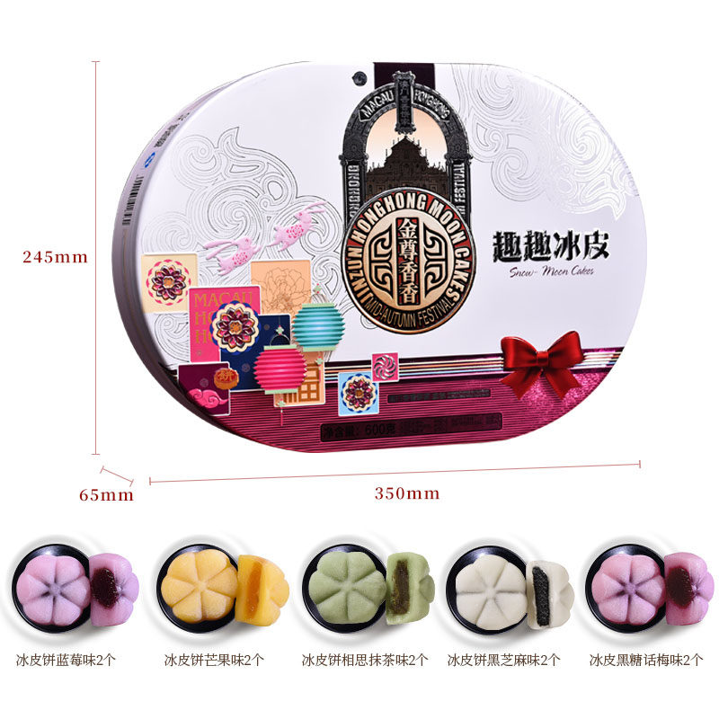金尊广式趣趣冰皮600g礼盒装月饼 三多食品月饼