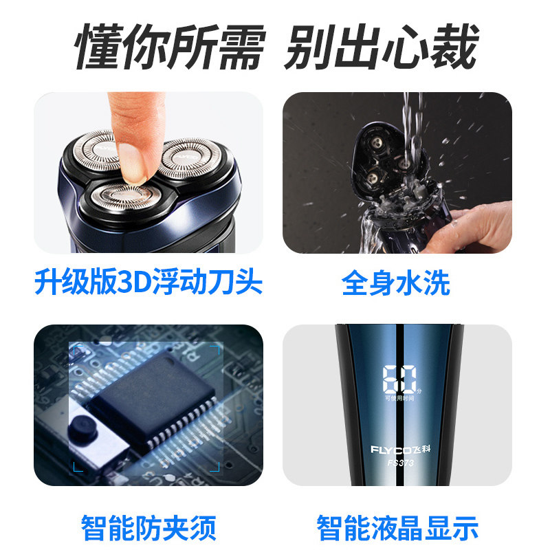 飞科电动男士官方旗舰店正品刮胡刀 飞科鹏兴剃须刀