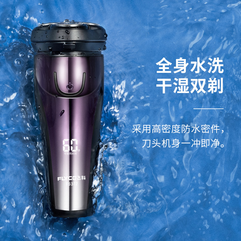 飞科电动男士刮胡子刀充电式挂胡刀 飞科鹏兴剃须刀