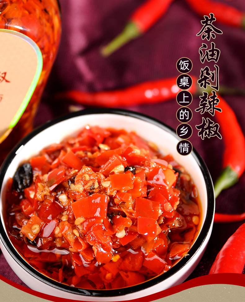罗嗲茶油剁辣椒458g湖南特产香辣酱菜拌面咸菜开味下饭菜瓶装辣酱