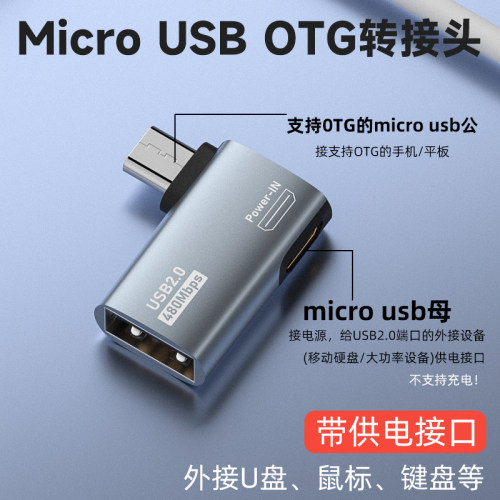 安卓Micro USB接口OTG转接头转USB转换器带供电辅助手机平板电脑连接鼠标外接键盘U盘移动硬盘数据线转换头-图1