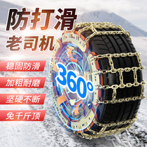 Car car anti-slip chain small sedan Yuv universal emergency snow ground plus coarse iron chain not hurt