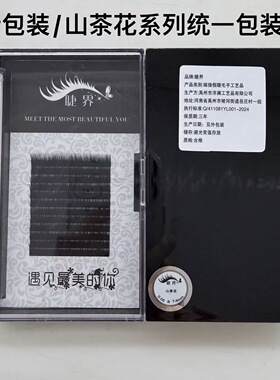 山茶花睫毛0.05多开花取美睫店