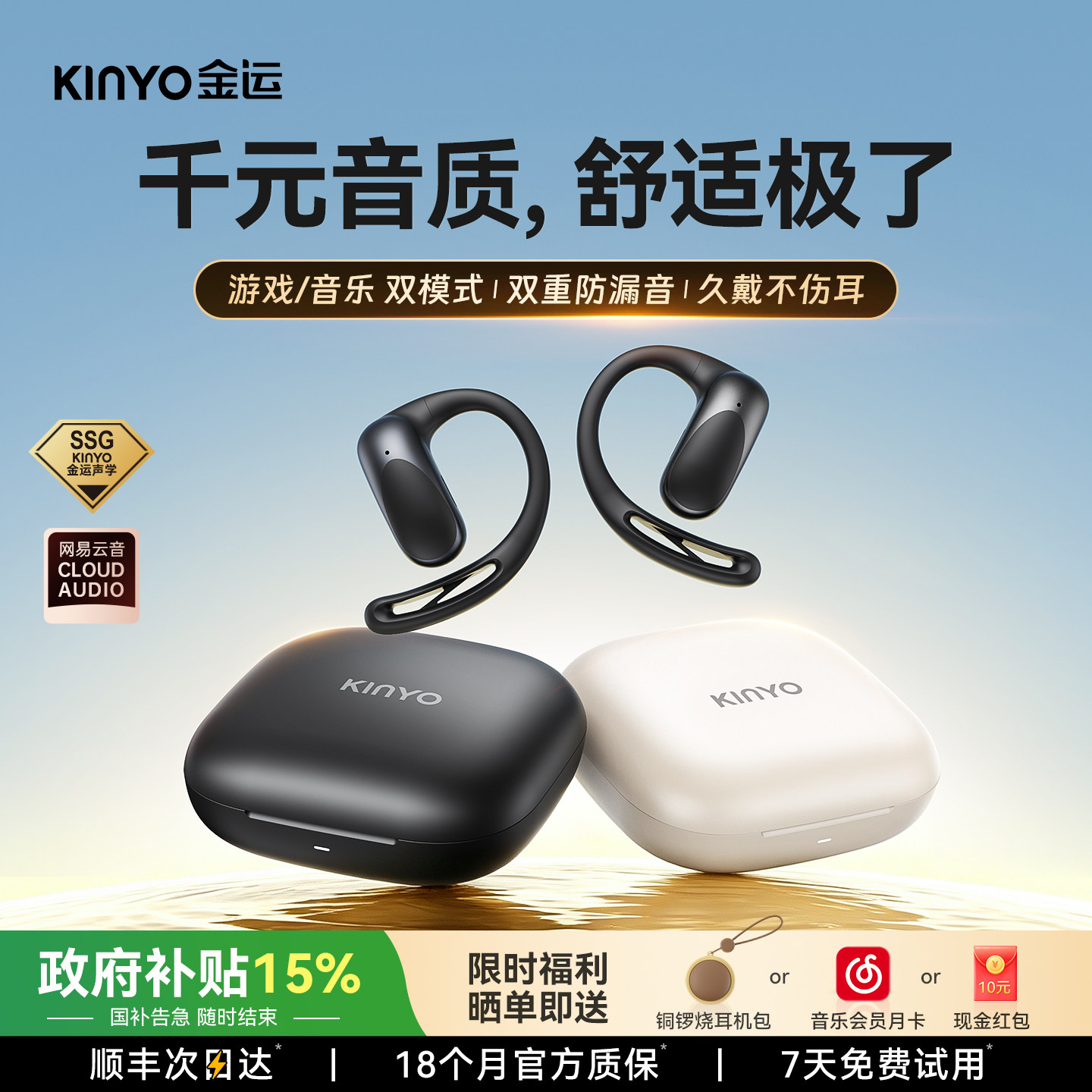 【金莎同款】蓝牙耳机政府补贴金运骨传导无线挂耳式运动2026新款