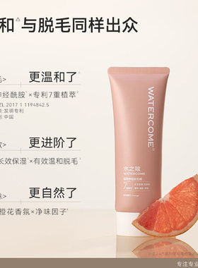 水之蔻凝萃舒缓脱毛膏身体脱手毛腿毛腋下温和脱毛 fx