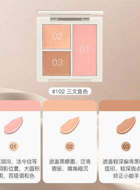 AMIIIR艾米尔三色遮瑕盘提亮高光遮盖斑点遮泪沟遮瑕膏送刷子