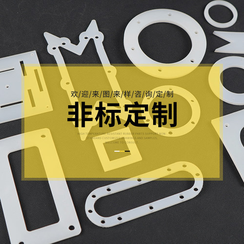 优质耐高温白色硅橡胶板 垫片硅胶异形平垫数控切割加工 无需开模 - 图0