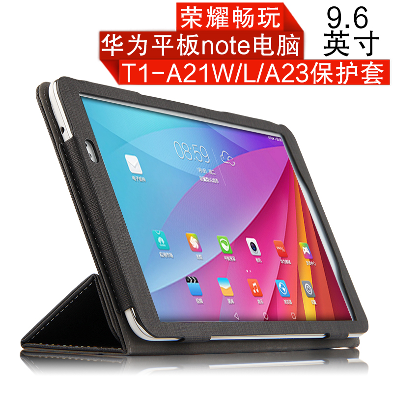 華為T1-A21W/L保護套T1-A23L電腦殼9.6寸榮耀暢玩平板note皮套