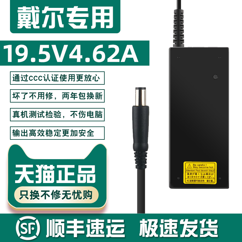 DELL戴爾膝上型電腦電源介面卡90W D800 E6400充電器線19.5V4.62A