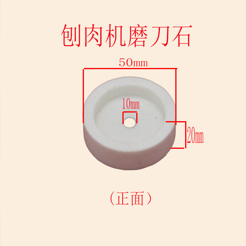 刨肉机圆刀磨刀石羊肉切片机切肉机刀片磨石砂轮配件包邮-图0