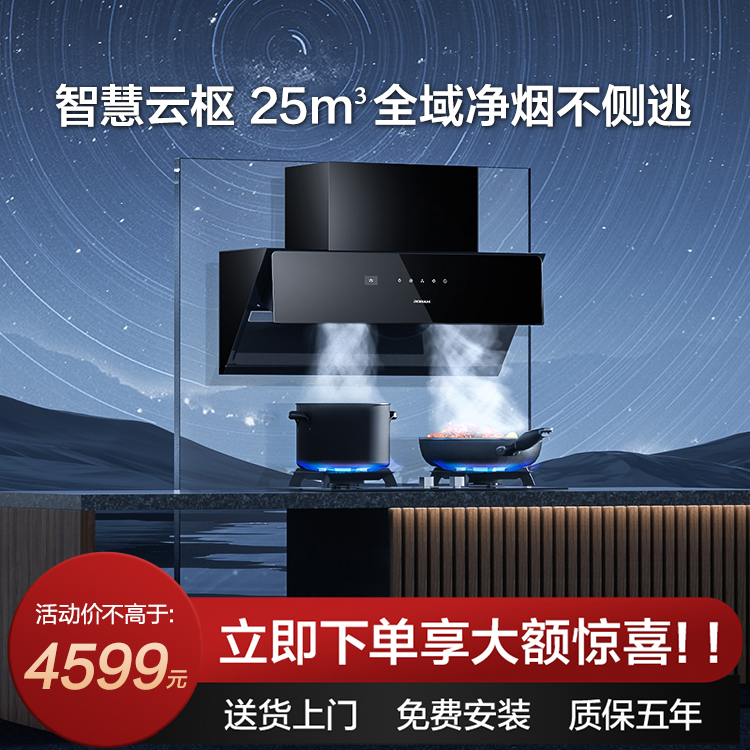 [机皇]老板29A8CS大吸力吸油烟机燃气灶套装烟灶套装家用官方自营-图1