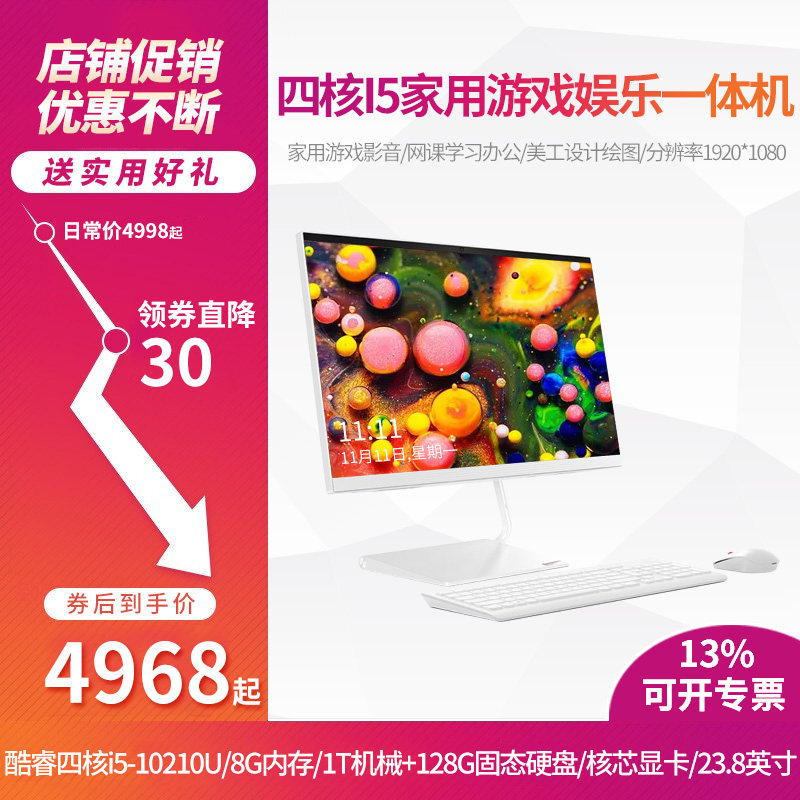 联想一体机aio逸白色微边框高清屏 联想网和生一体机